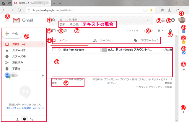 Gmailの画面 Gmailの基本