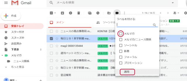 Gmailのラベルの解除とラベルの削除 Gmailでメールを整理する