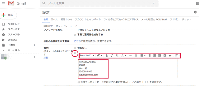 Gmailの署名の設定 Gmailの設定