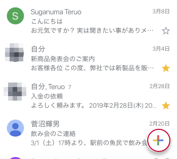 スマホのgmailでメールを送信する スマホのgmailの使い方