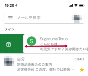 スマホのgmailのメールをアーカイブする スマホのgmailの使い方