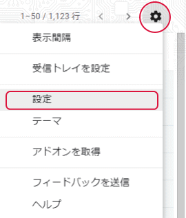 「設定」をクリック